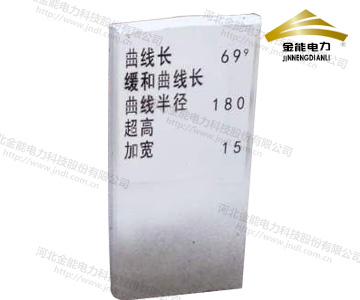 鐵路線路曲線標,混凝土曲線標